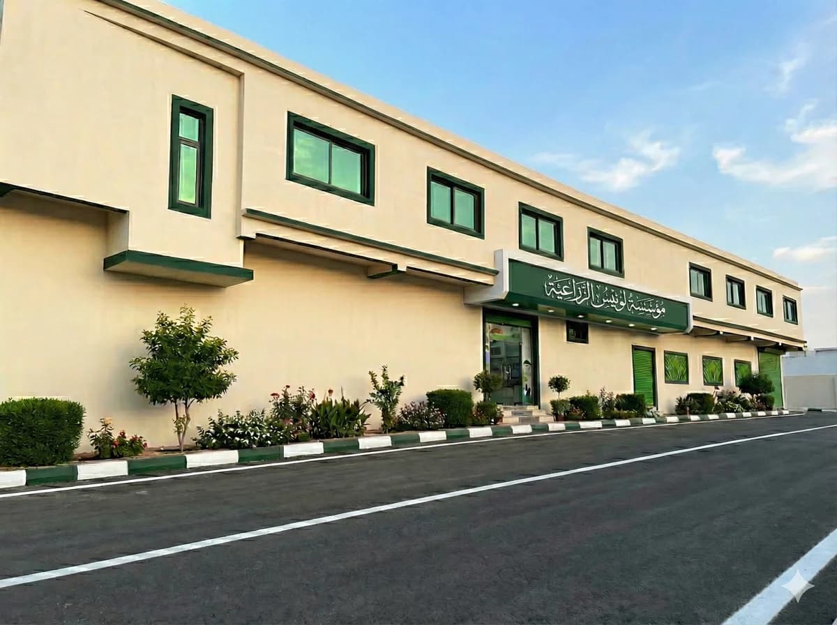 لونيس للزراعة