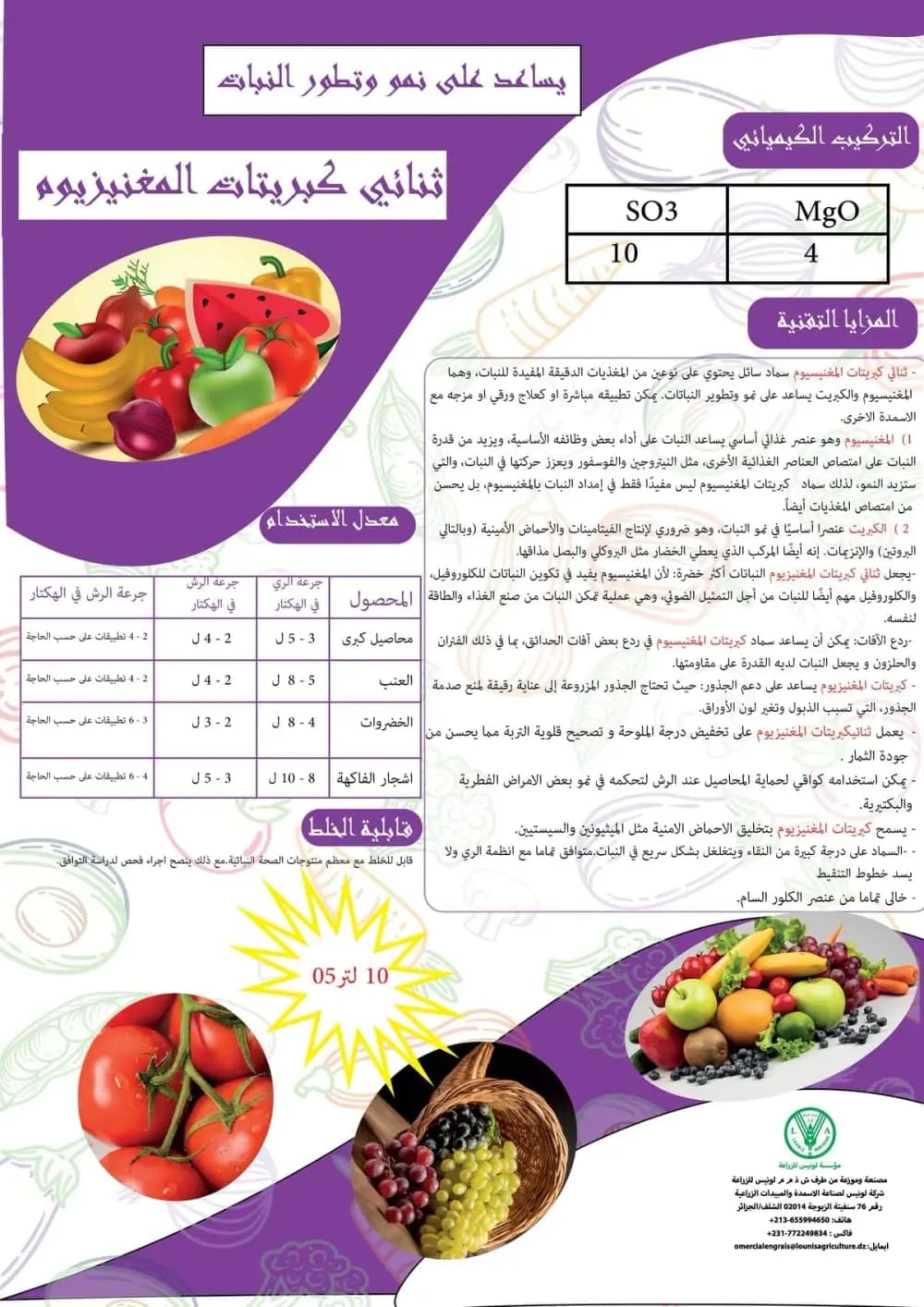 ثنائي كبريتات المغنيزيوم